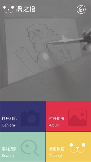 光学绘画2025版截图1