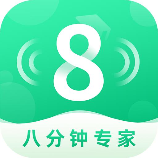 8分钟专家app手机版