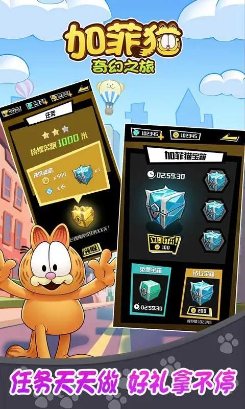 加菲猫奇幻之旅真正修改版截图2