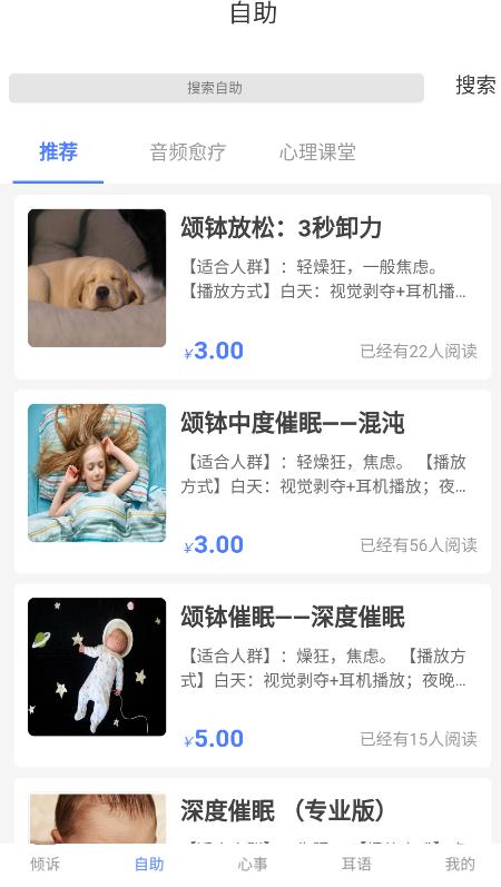 左耳心理app最新版截图2