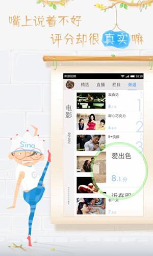 新浪视频安卓版2025下载截图1
