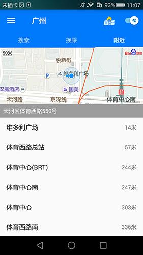 8684公交安卓下载截图0