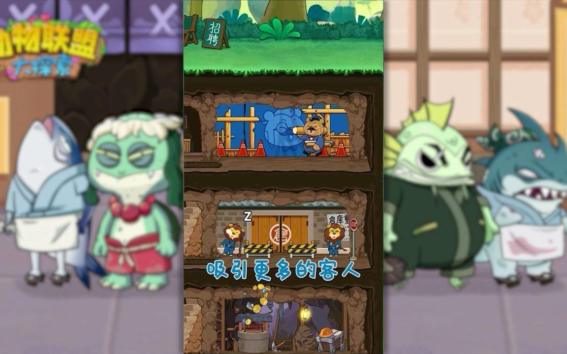 动物联盟大探索礼包码截图0