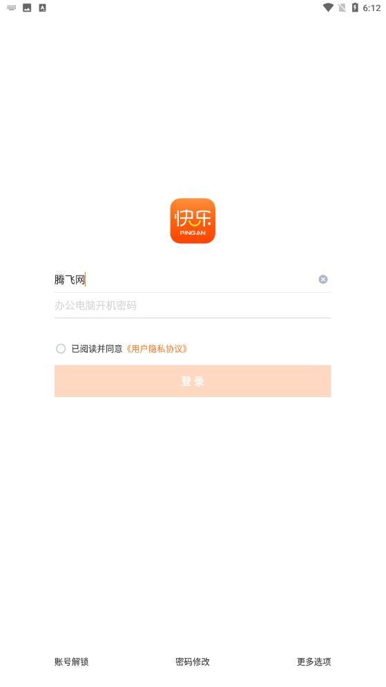 快乐平安app安卓最新版本截图3