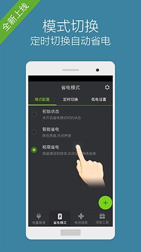 省电大师最新2025下载截图1