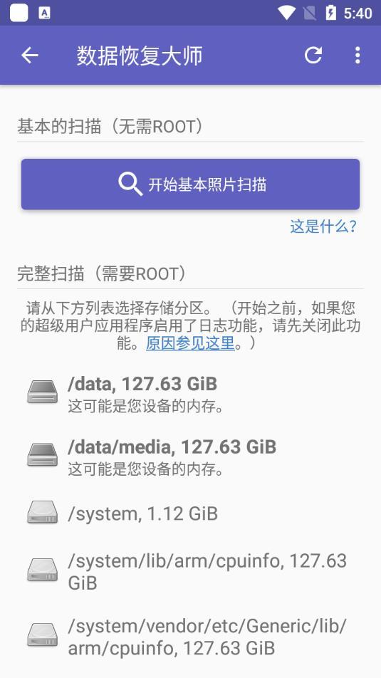 数据恢复大师app最新版截图0