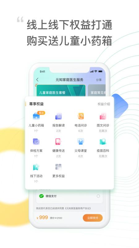 元知健康安卓最新下载截图1