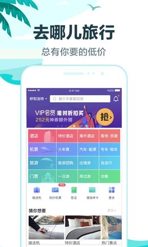 去哪儿旅行app最新版下载截图0