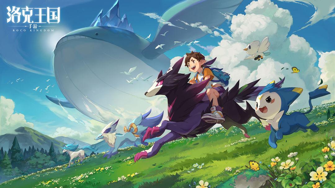 洛克王国最新2024截图0