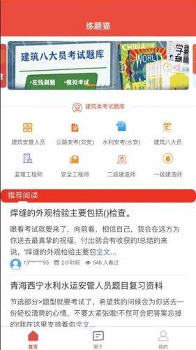 练题猫app安卓版截图0