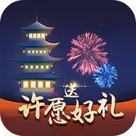重楼许愿送好礼app福利版