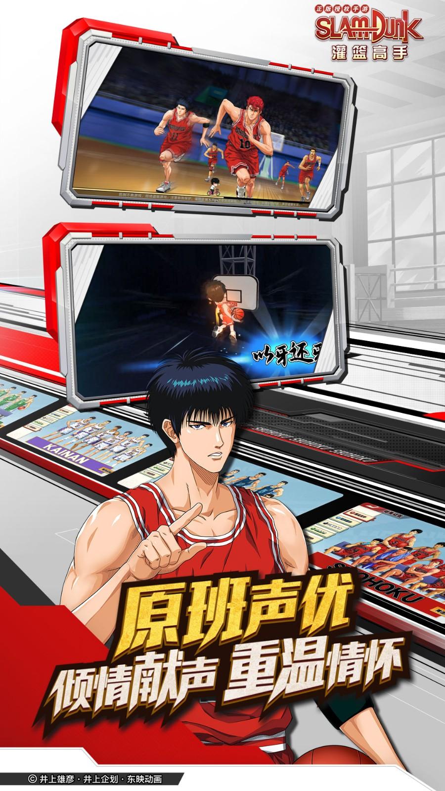 灌篮高手手游截图0