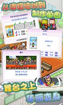 百万乐曲物语截图3