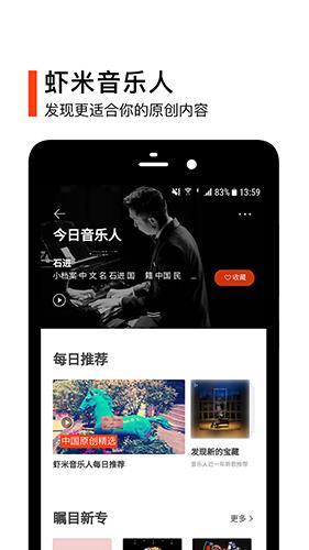 虾米音乐TV版安卓下载安装截图2