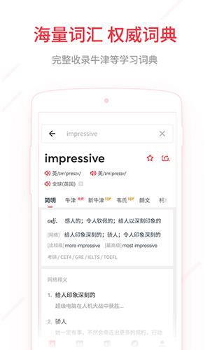 网易有道词典最新版本下载截图1