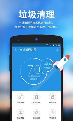 安卓清理大师app下载安卓版截图0