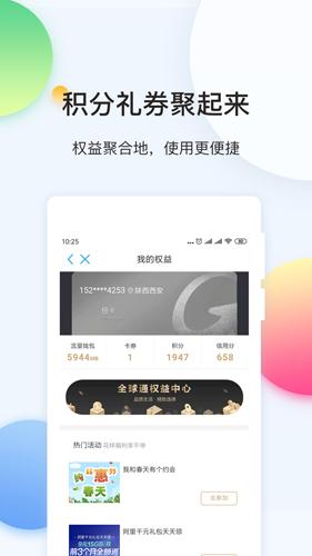 中国移动手机营业厅下载最新版截图1