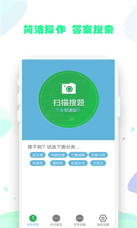 作业拍照题搜搜app手机版截图2