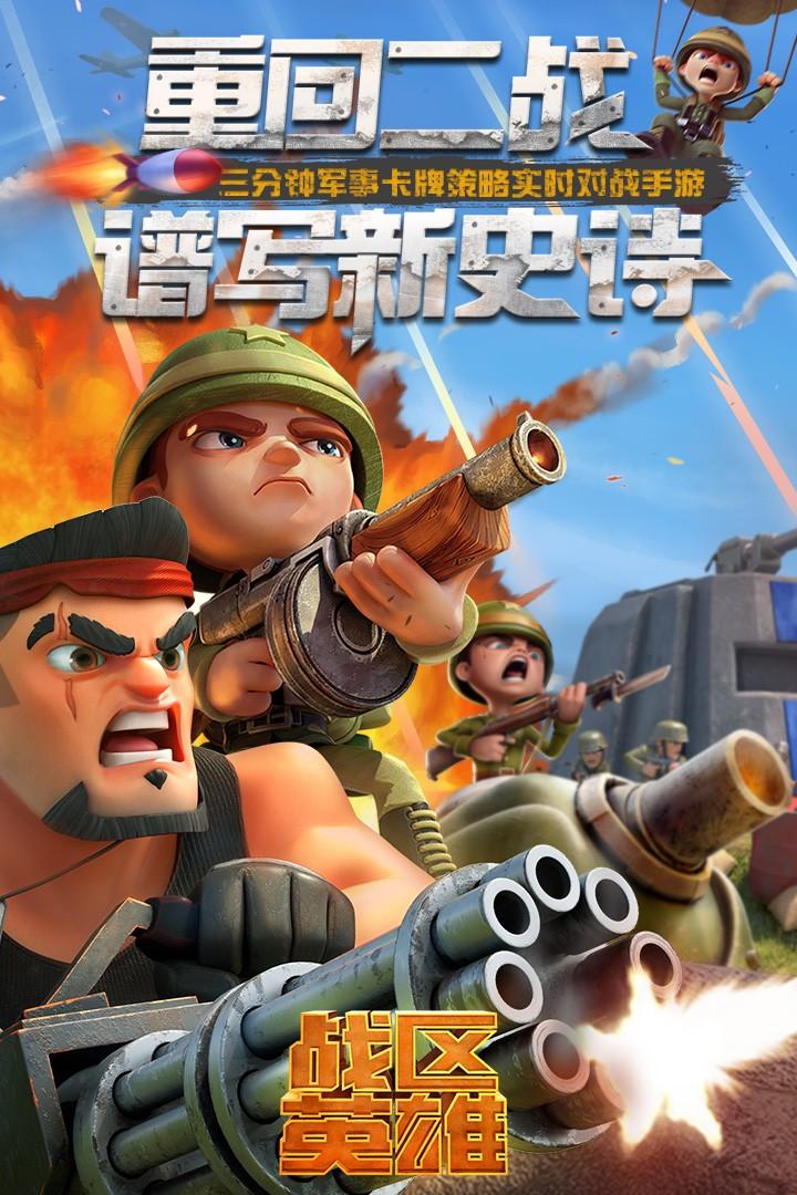 战区英雄修改版2021截图0