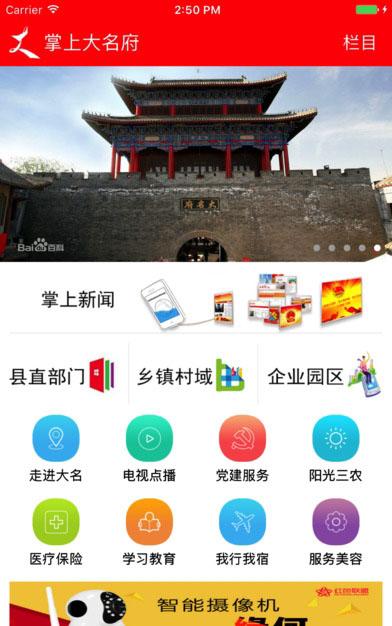 掌上大名府app最新版截图1