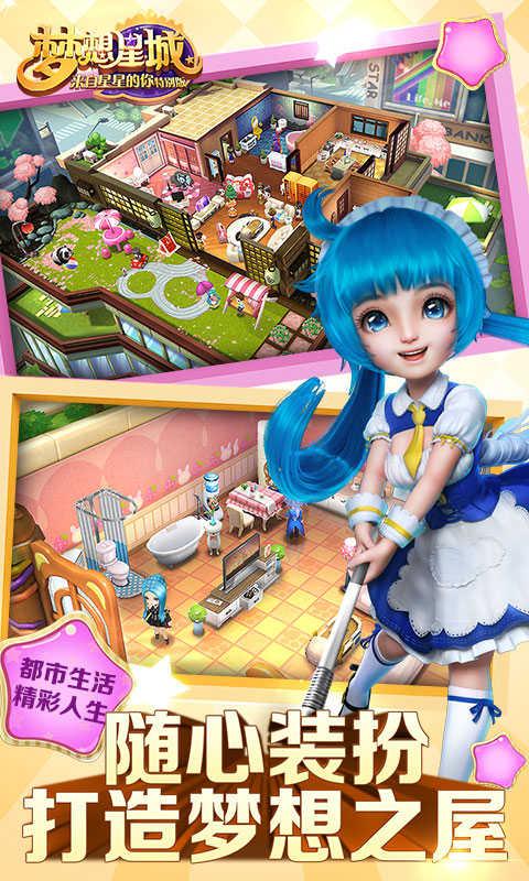 梦想星城正版截图3