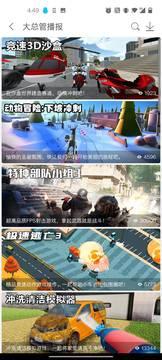 悟饭游戏厅官方正版安卓截图1