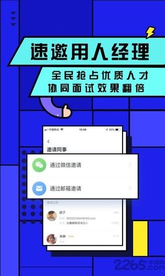 智联招聘网企业版app截图1