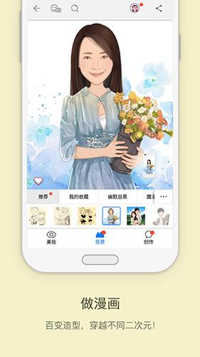 魔漫相机下载安装安卓版本截图3