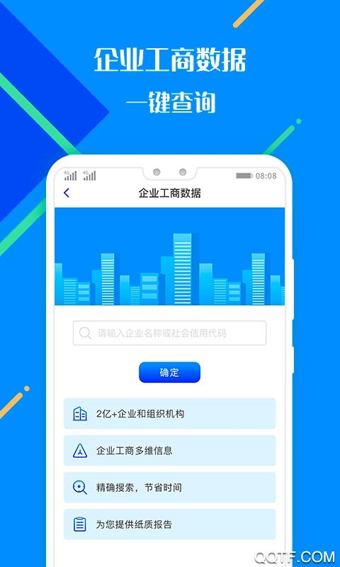 百业征信app手机版截图0