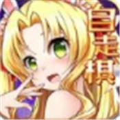 二次元自走棋官方版