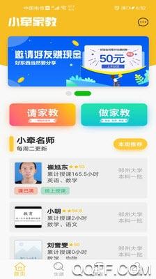 小牵家教app安卓版截图3
