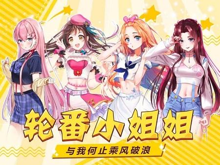 姐姐来了2官网版截图2