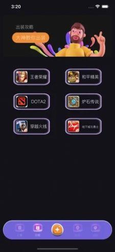 代练宝app官方下载安装ios最新版截图0