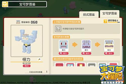宝可梦大探险单机版截图2