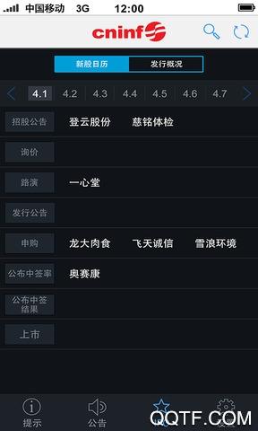 巨潮资讯app安卓版截图0