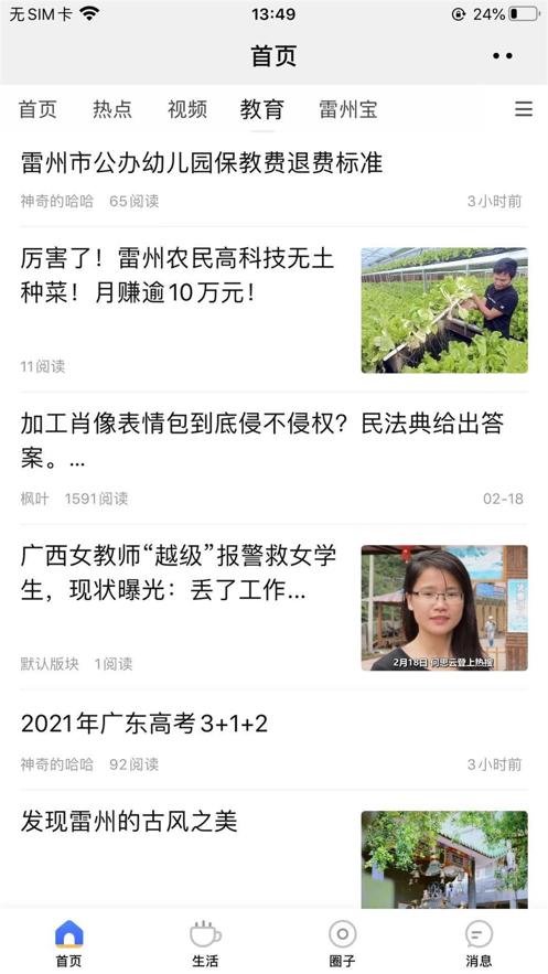 雷州宝app本地服务平台安卓版截图3