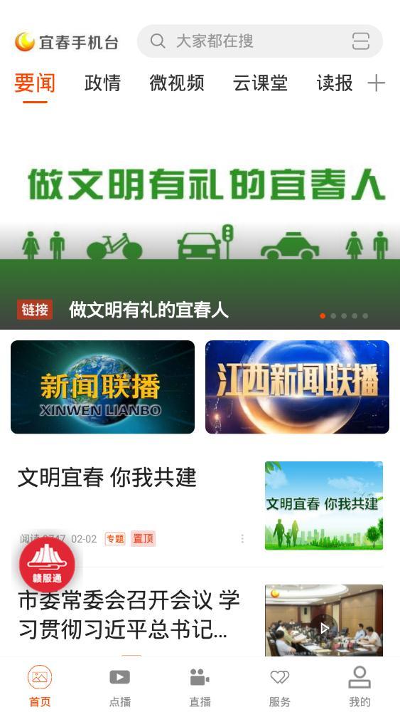 宜春手机台客户端截图0
