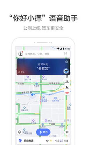 高德地图最新版安卓下载截图2