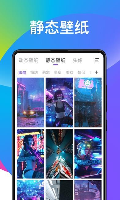 超酷壁纸大全app最新版截图3