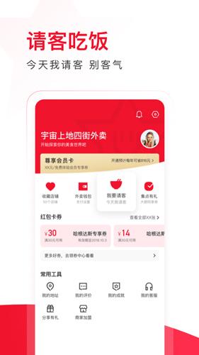 饿了么星选最新版截图0