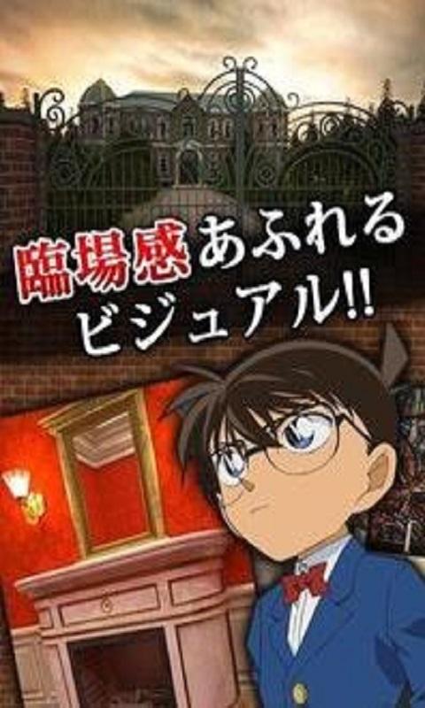 名侦探柯南密室逃脱截图1