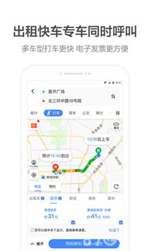 高德地图车机版2025最新安卓版截图2