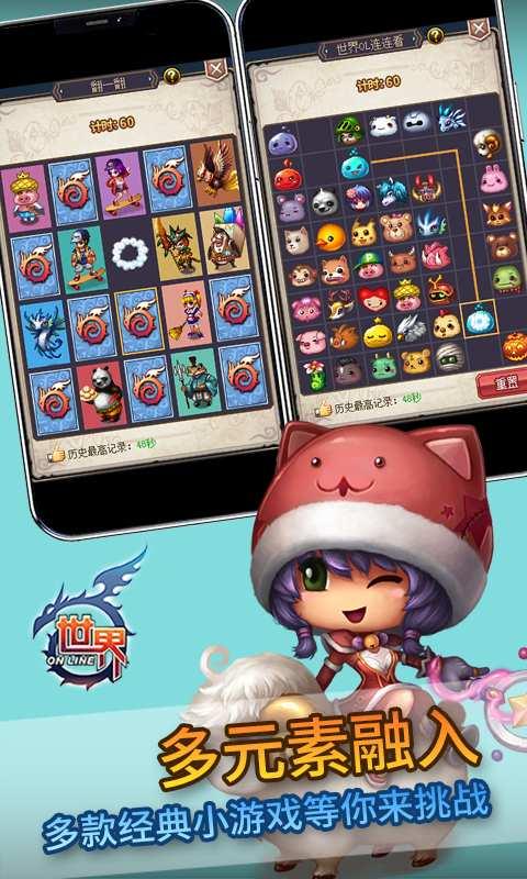 世界Online腾讯版截图1