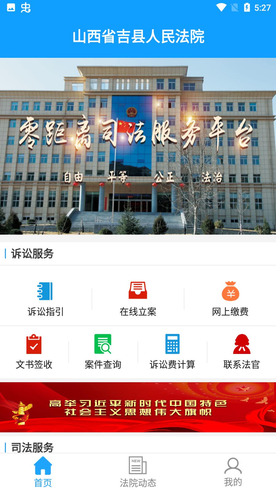 吉县法院案件信息网手机版截图2