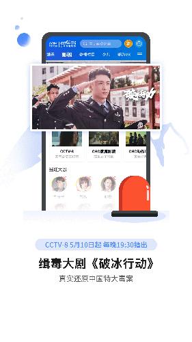 CCTV手机电视2025安卓版下载截图0