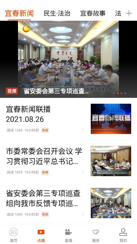宜春手机台客户端截图1