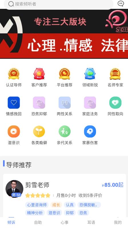 左耳心理app最新版截图0