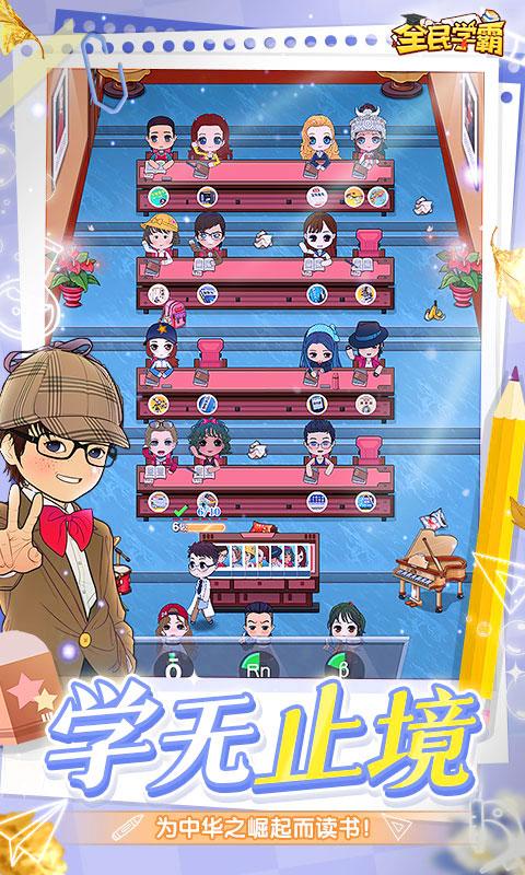 全民学霸无限钻石版截图2