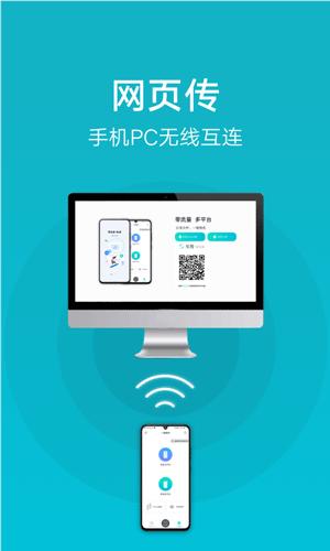 互传安卓版下载2025版截图2