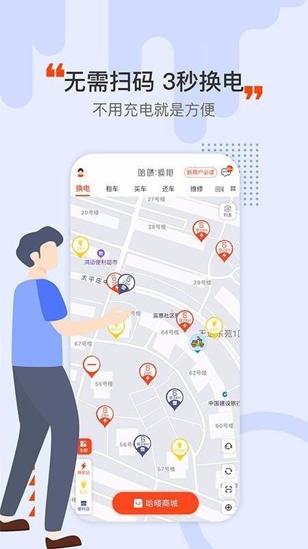 小哈换电截图2